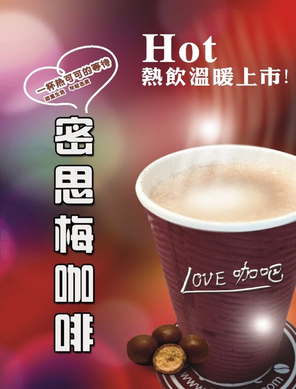 咖啡店海報(bào)