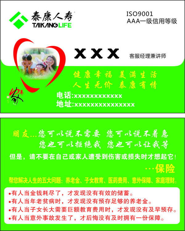 泰康人壽名片