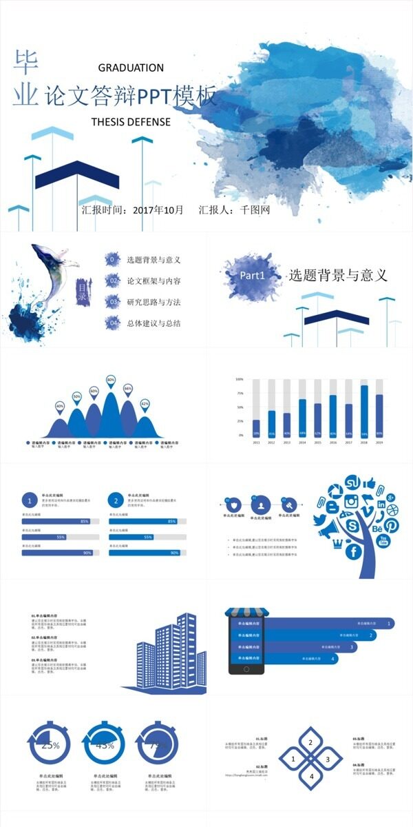 畢業(yè)論文答辯PPT模板