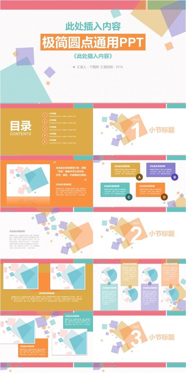 極簡(jiǎn)圓點(diǎn)通用計(jì)劃總結(jié)工作匯報(bào)PPT范文