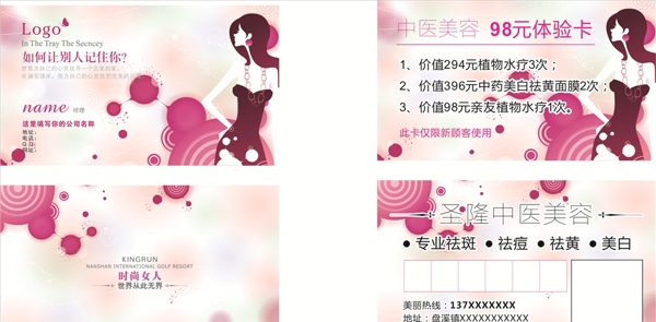 美容名片