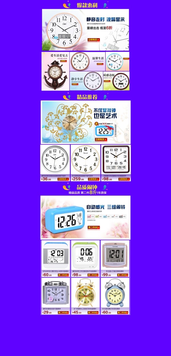 2017全屏海報(bào)618首頁