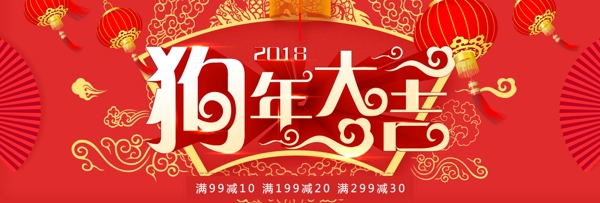 红色淘宝电商新年活动海报banner