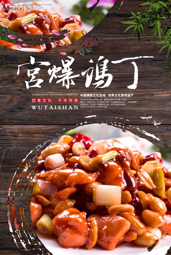 美食海報