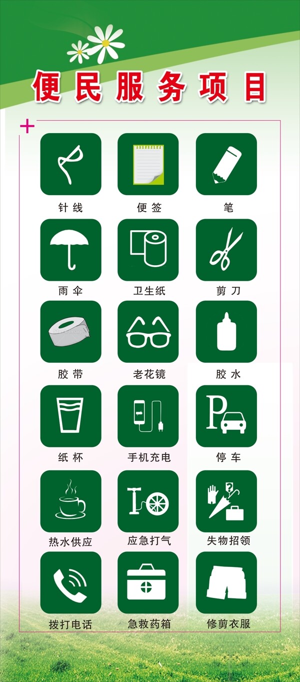 超市便民服務(wù)