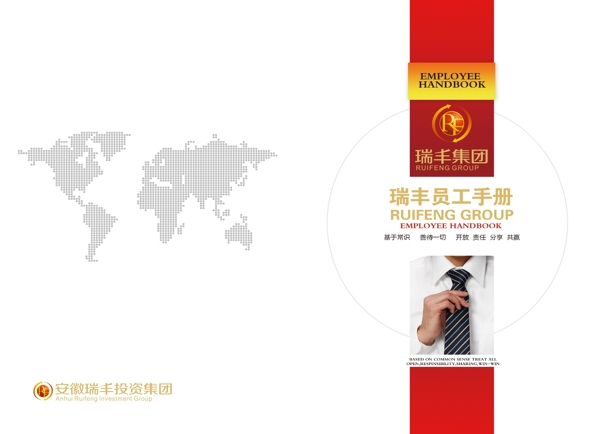 員工手冊(cè)設(shè)計(jì)