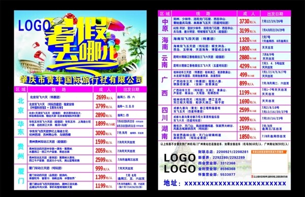旅游宣傳單