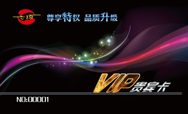 VIP貴賓卡圖片