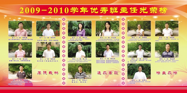 優(yōu)秀班主任光榮榜圖片