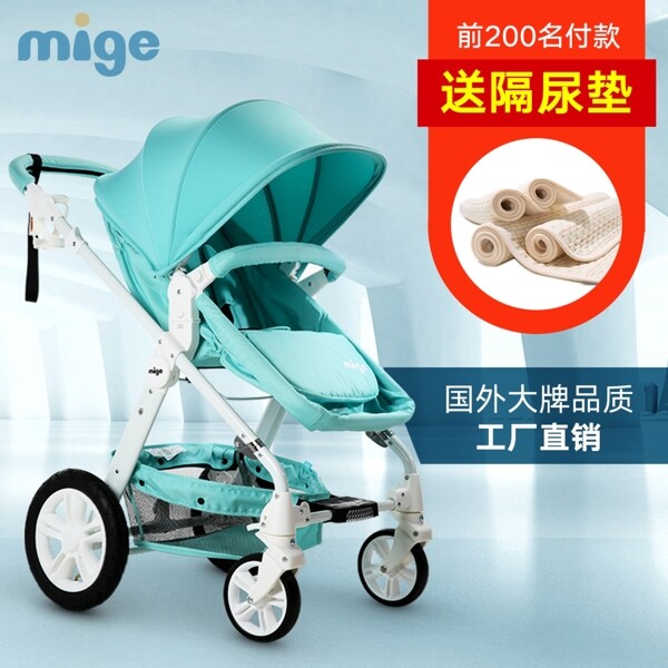 嬰兒車主圖直通車海報(bào)