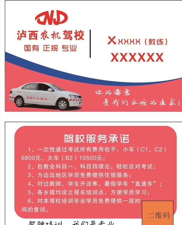 駕校名片