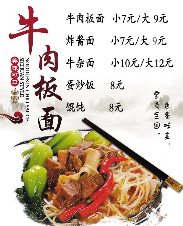 牛肉板面