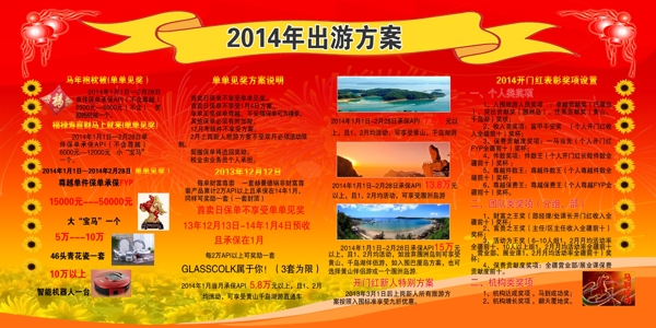 平安保險(xiǎn)出游展板圖片