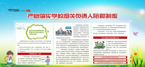 學(xué)校文化