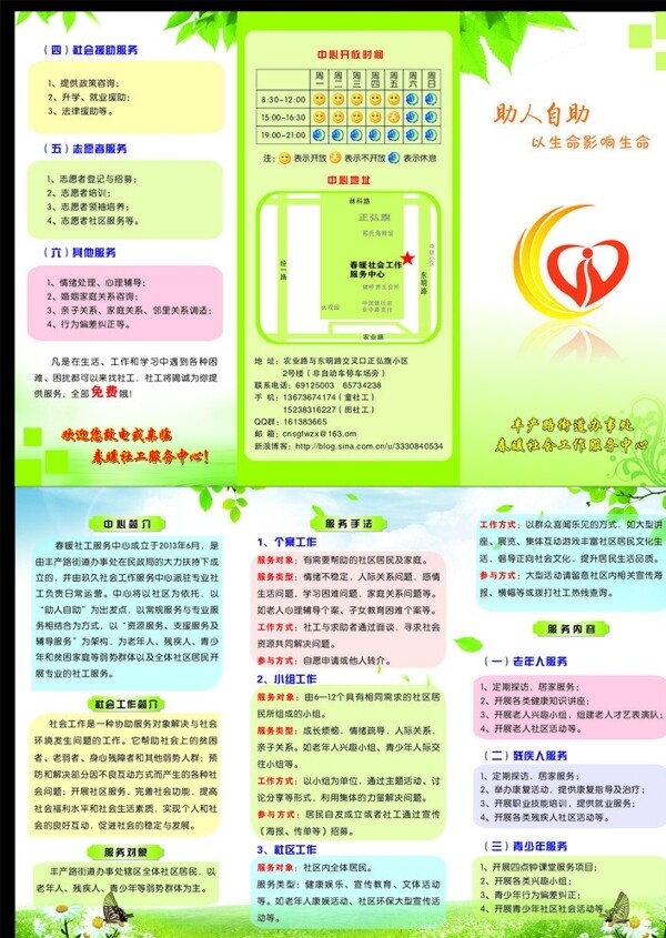 春暖社區(qū)三折頁(yè)圖片