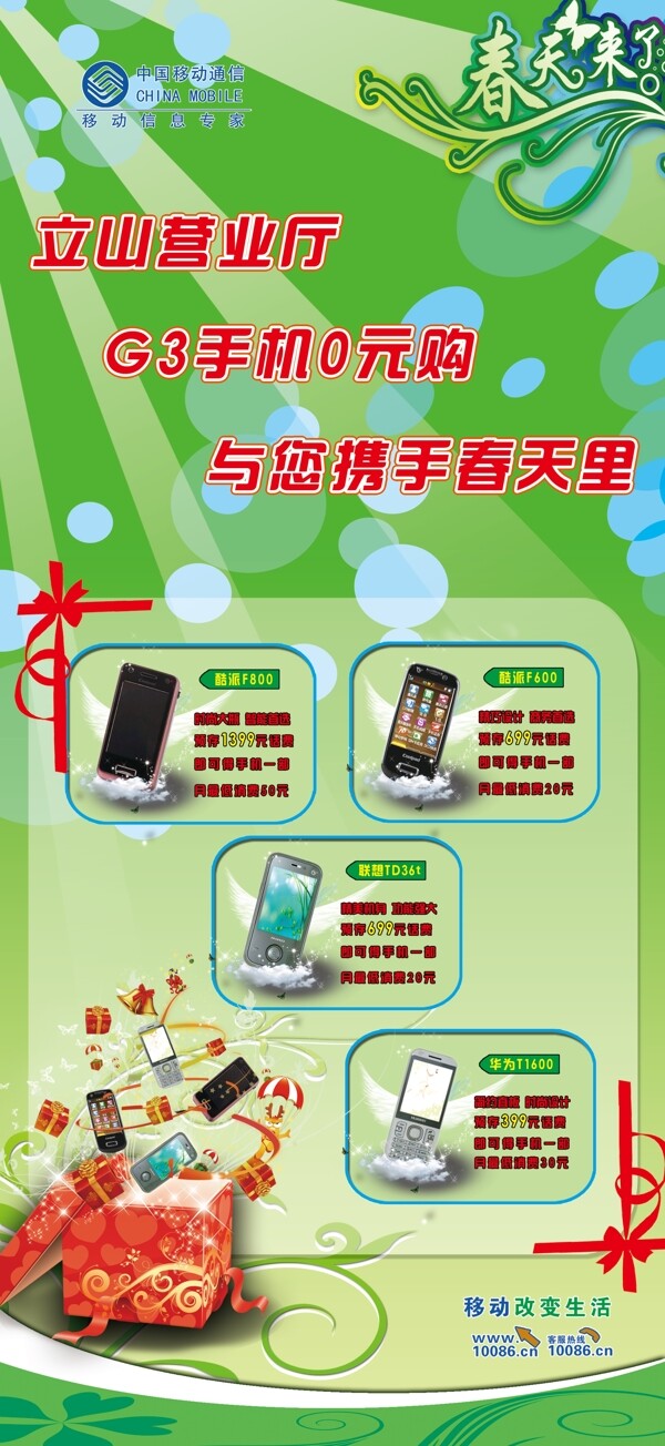手機(jī)海報(bào)圖片