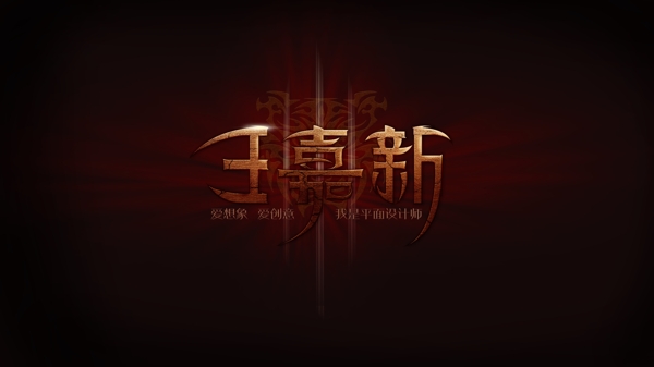 字體設(shè)計(jì)
