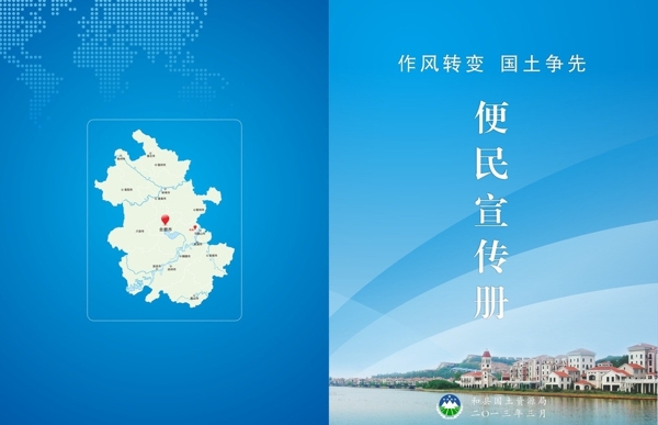 國(guó)土資源局宣傳冊(cè)封面圖片