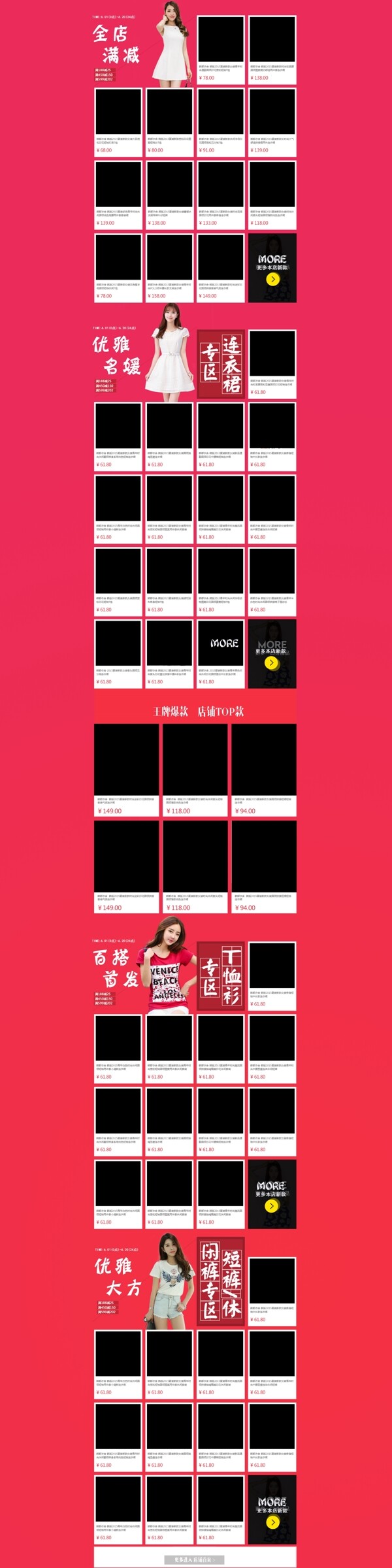 618活動(dòng)承接首頁帶psd源文件