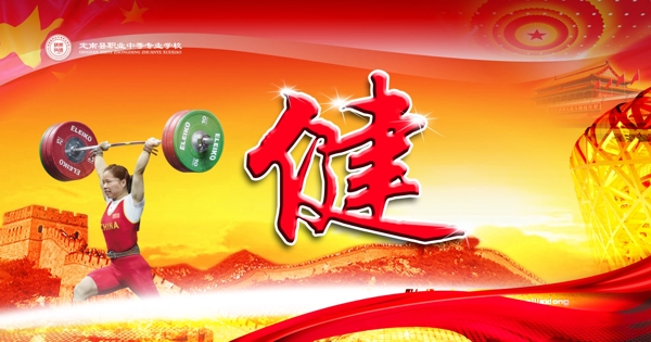學校宣傳體育欄圖片