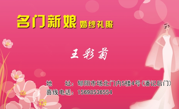 婚慶名片