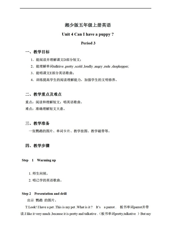 五年級(jí)上英語上冊(cè)教案unit4period3