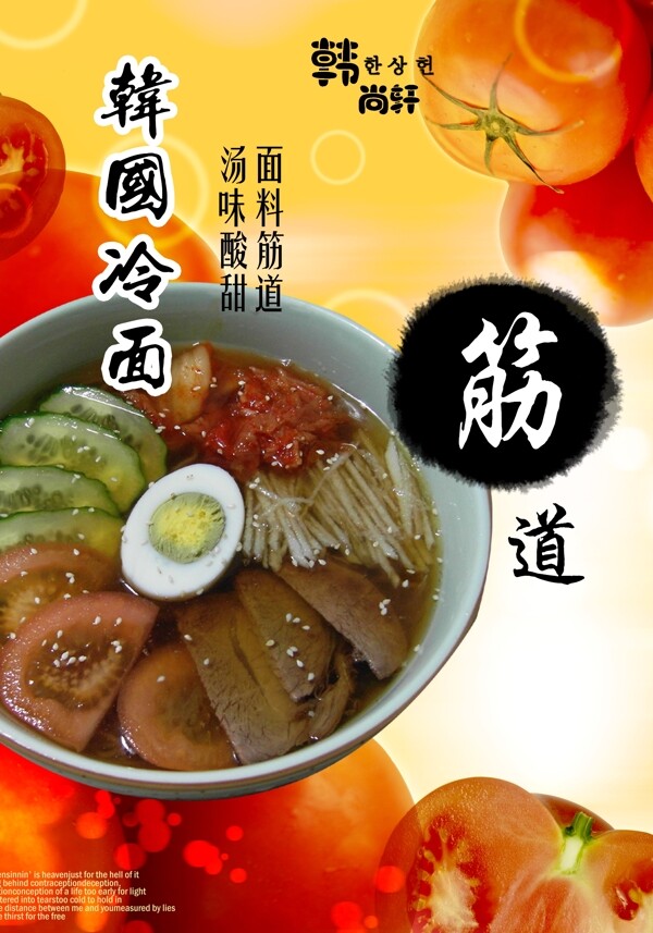 韓國料理海報圖片