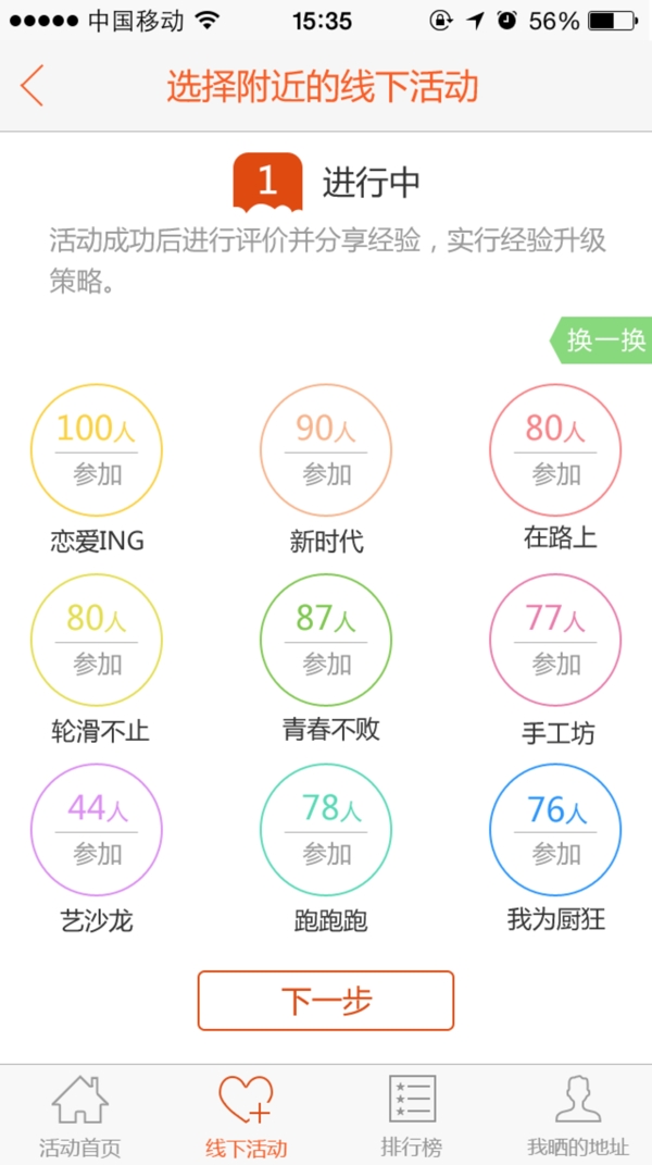 活動頁手機軟件APP