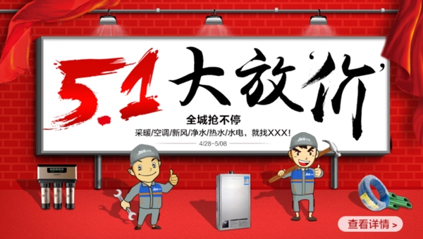 五一banner勞動(dòng)節(jié)活動(dòng)圖