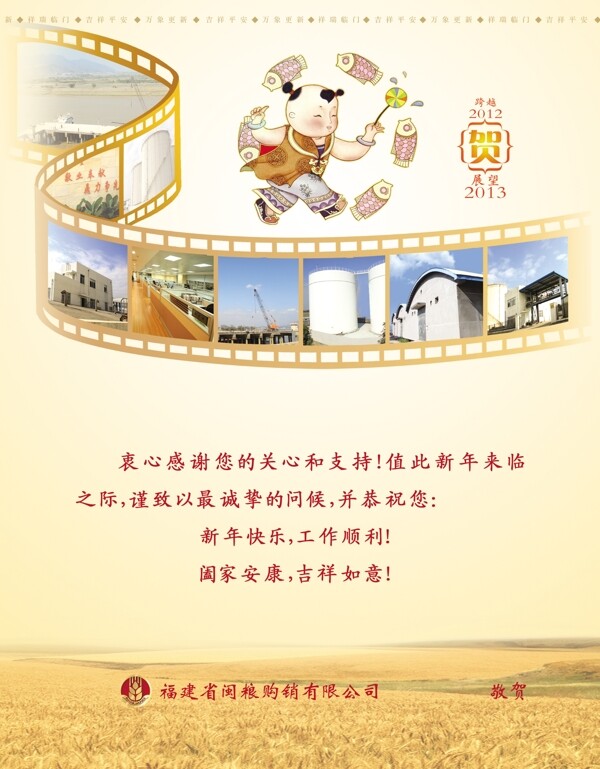 糧食局賀卡內(nèi)頁(yè)圖片