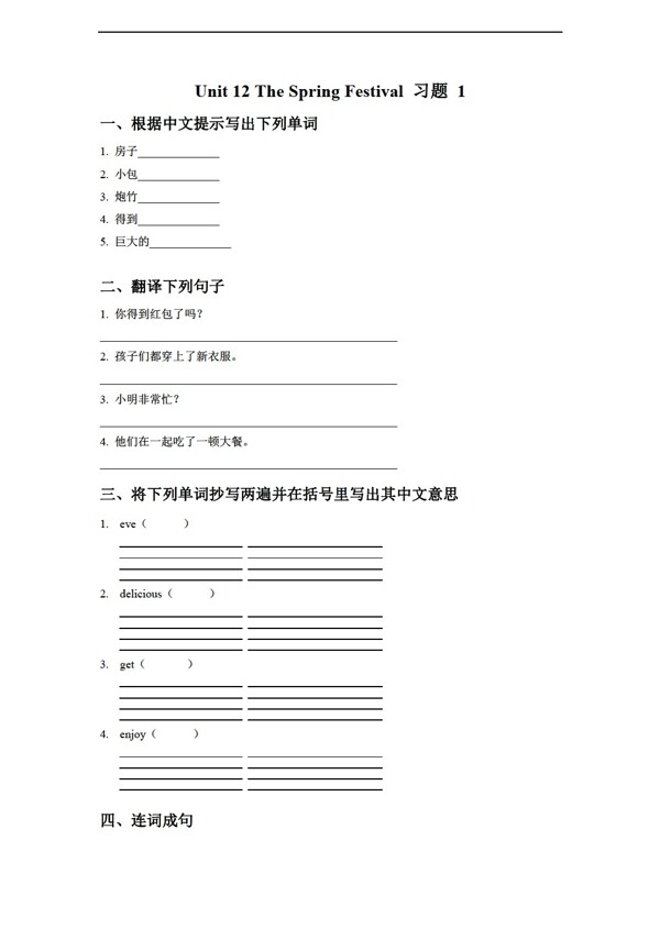 五年級(jí)上英語Unit12TheSpringFestival習(xí)題