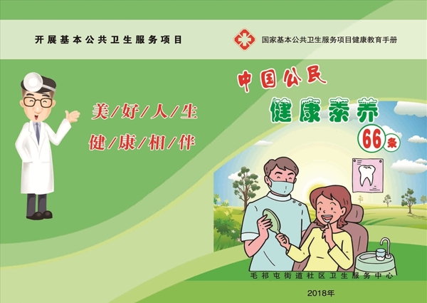 健康素養(yǎng)