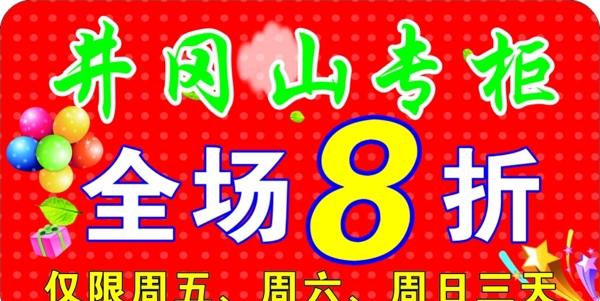 超市吊牌
