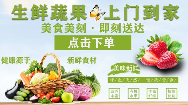 生鲜蔬果配送海报
