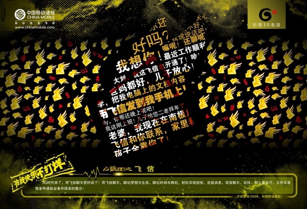 中國移動海報圖片