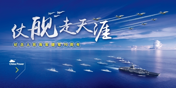 海军周年海报