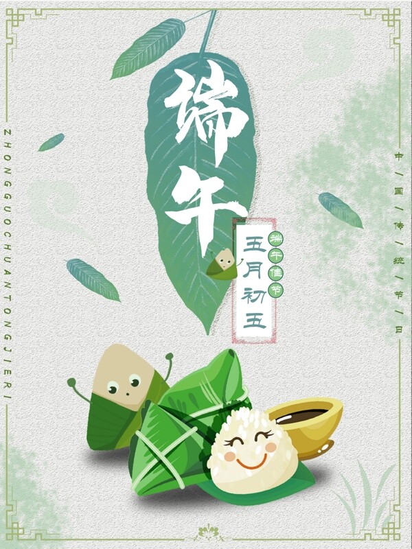 端午