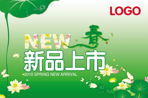 新品上市圖片
