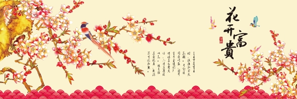 花開富貴