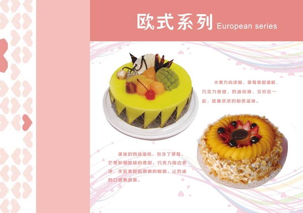 蛋糕歐式