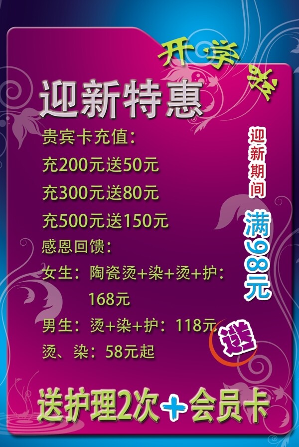 開(kāi)學(xué)理發(fā)店海報(bào)