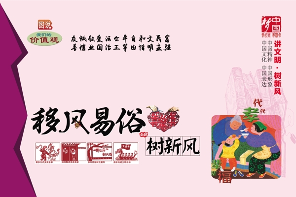 移風(fēng)易俗
