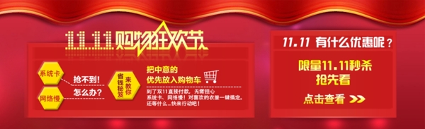 1111首頁(yè)海報(bào)圖片