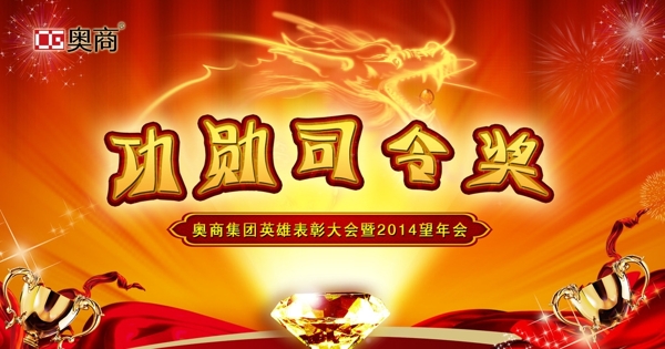 功勛司令獎(jiǎng)圖片