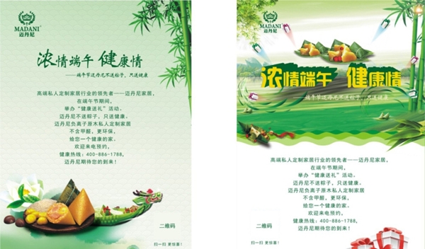 端午節(jié)