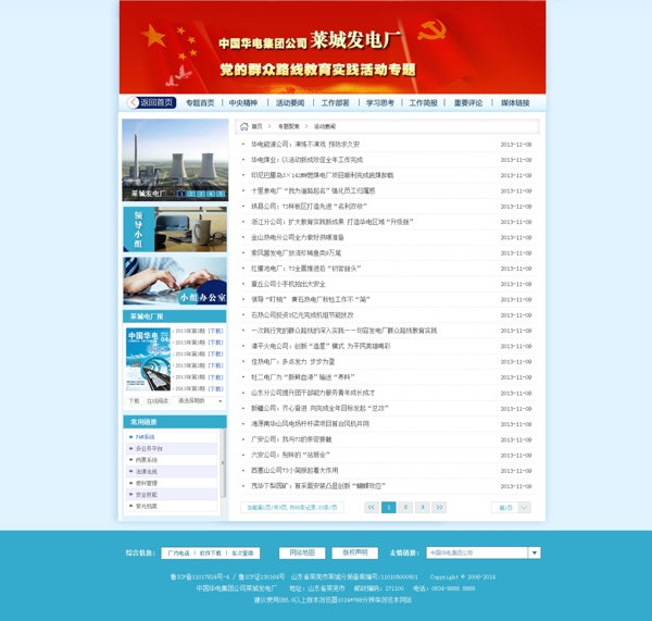 企业网站