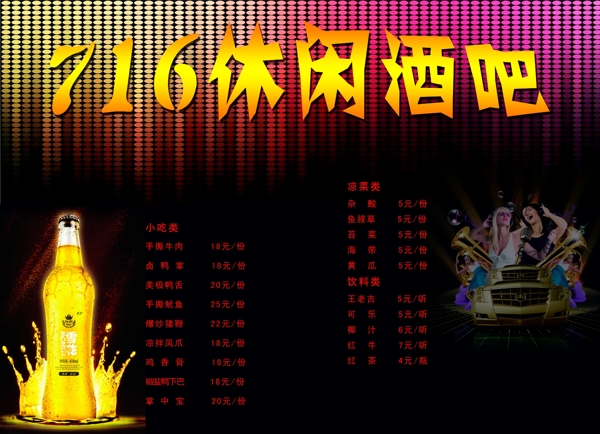 酒吧菜單圖片