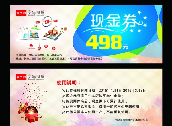 讀書郎代金券圖片