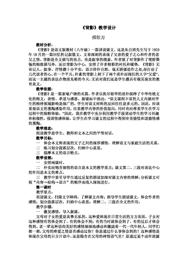 語文人教版背影教學(xué)設(shè)計