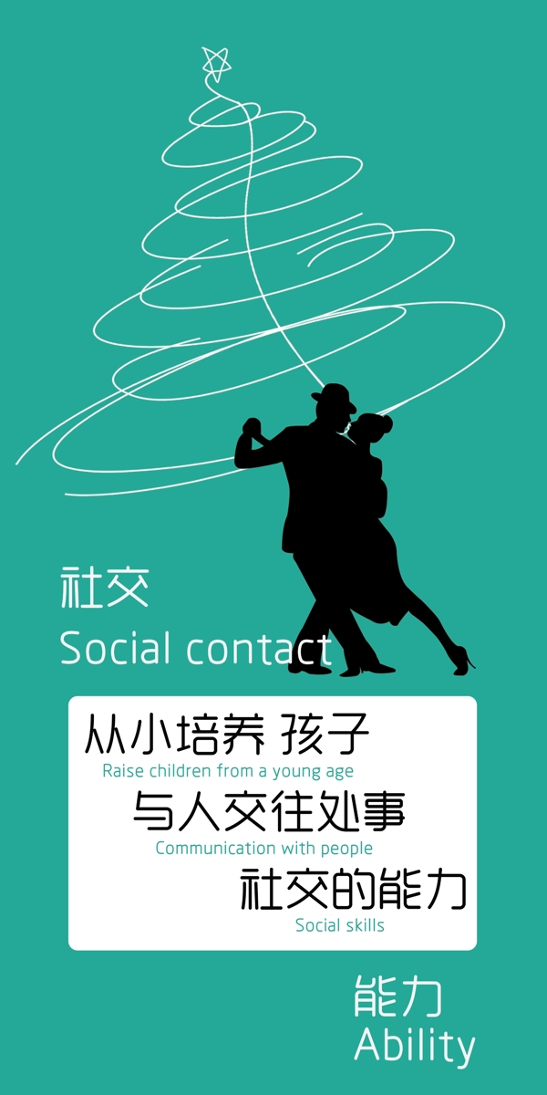 拉丁舞展板